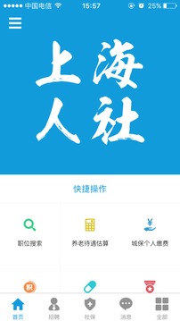 上海人社安卓版  v2.9.2图2