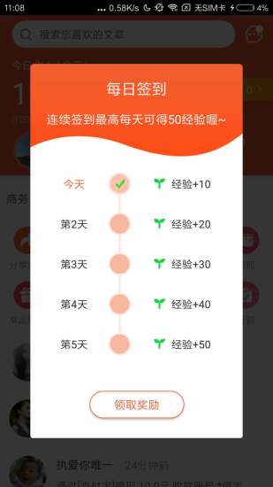 口袋看点  v1.1.1图1