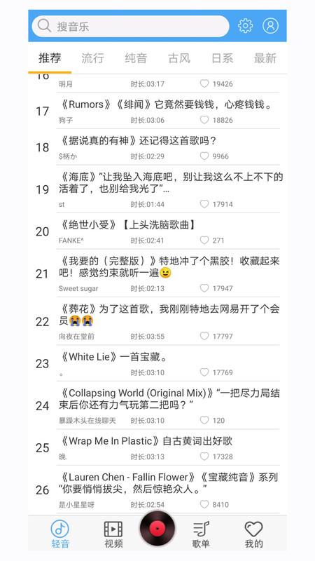 轻音社app广播剧旧版  v1.6.6.0图2