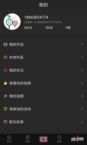 分糖短视频  v1.4.2图3