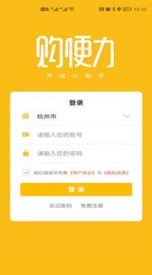 购便力  v1.3.6图2