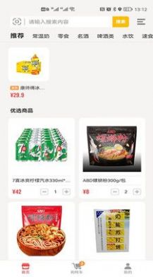 购便力  v1.3.6图1