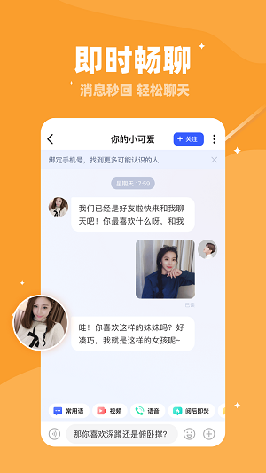 倍甜交友2024  v4.7.1图3