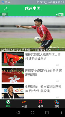 球迷中国