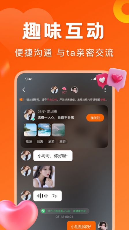 千寻视频相亲下载旧版本  v2.2.0图4