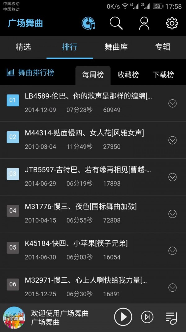广场舞曲2023  v1.5图2