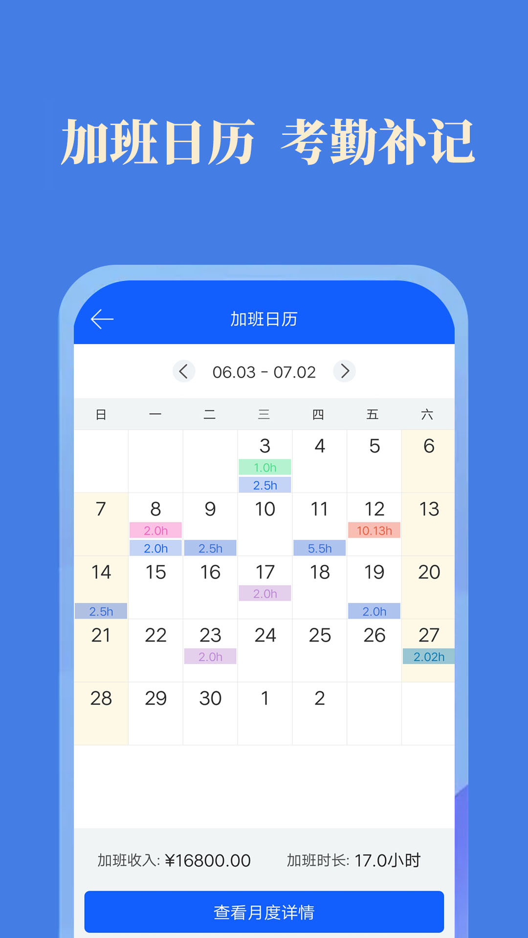 每日记加班  v2.7.5图2