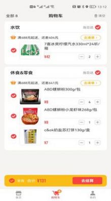 购便力  v1.3.6图3