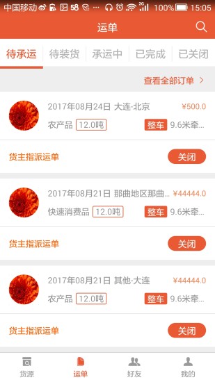 沙舟货主端  v1.10图1