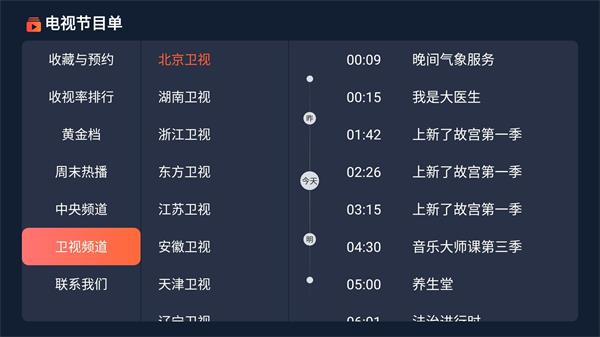 电视节目单手机版下载  v1.0.8图1
