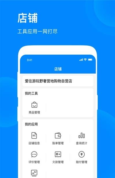 爱往购物商家版  v1.0.0图3