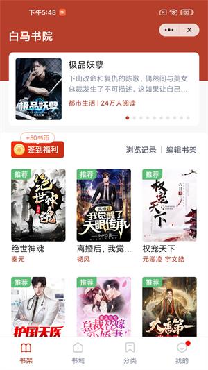 白马书院2023  v1.0图2