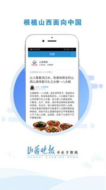 山西晚报  v2.2.0图2