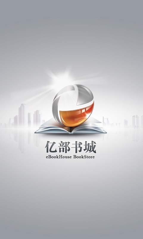 亿部书城  v1.2图1