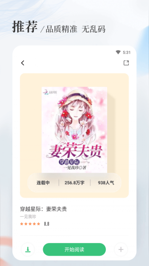 八一中文网TXT  v1.5.0图1