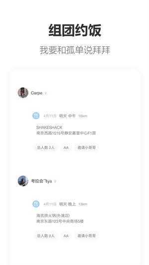 搭子手机版