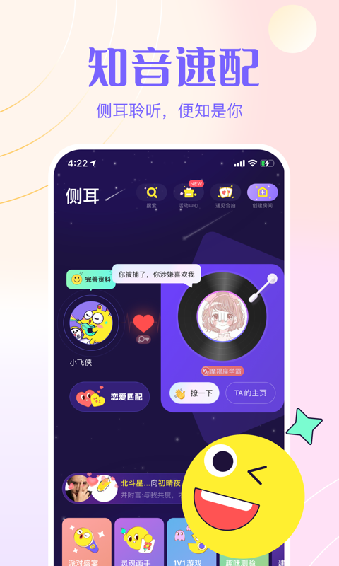 侧耳交友安卓版  v1.4.7图2