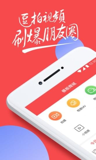 逗拍app免费下载  v8.3.0图1