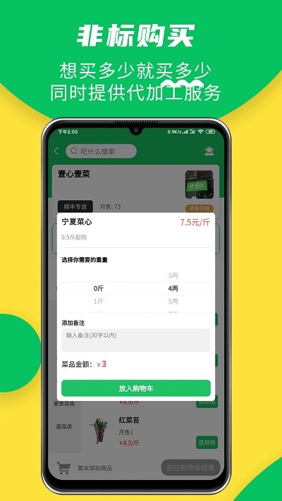 亿菜场  v2.1.7图3