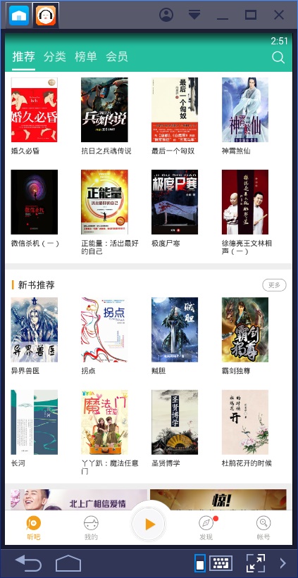 我爱我家有声小说懒人听书网  v6.5.0图2