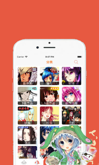爱漫之家漫画app