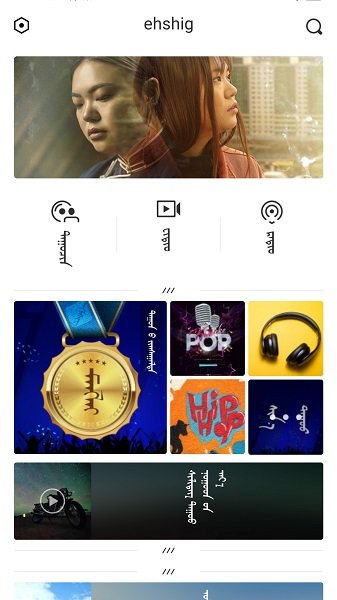ehshig蒙古音乐盒下载手机  v14.9图1