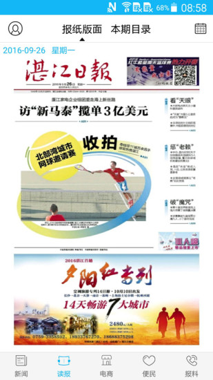 湛江云媒  v5.1.4图4
