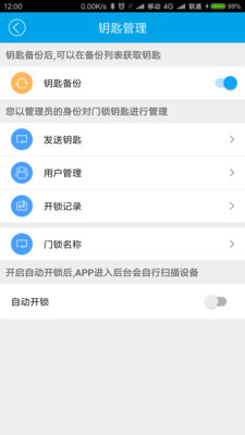 我家钥匙  v3.0.220.170810图3