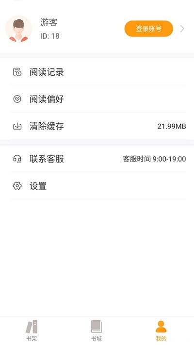 爱趣小说2021最新版本下载安装  v1.0.0图1