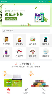 宠物用品商城