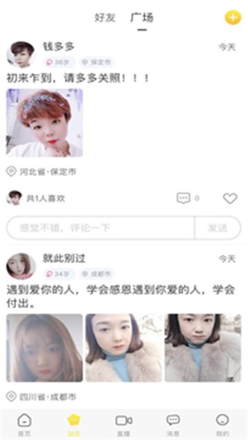 当缘免费版  v1.5.5图3