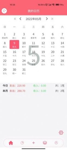 清新记账  v1.0.37图1
