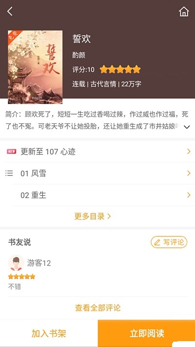爱趣小说2021最新版本下载安装