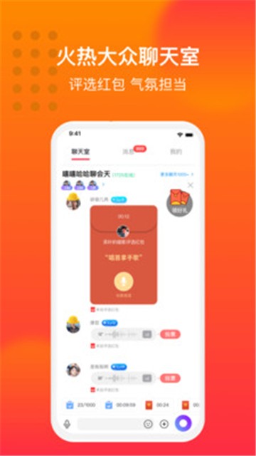 大众聊天室安卓版  v1.0.0图3