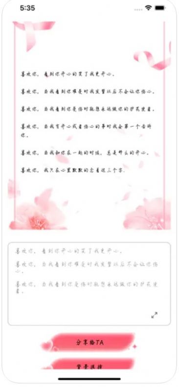 大胆表白下载