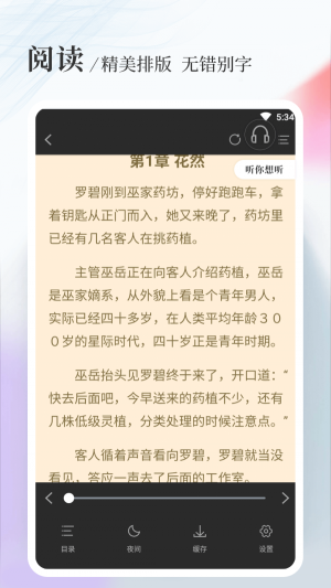 八一中文小说  v1.5.0图4