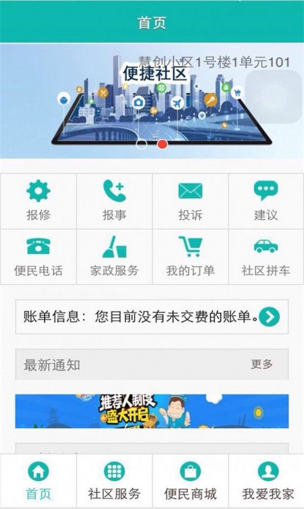 第一社区app