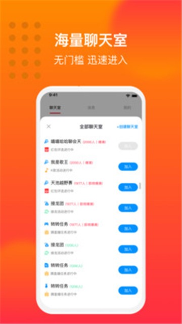 大众聊天室安卓版  v1.0.0图1