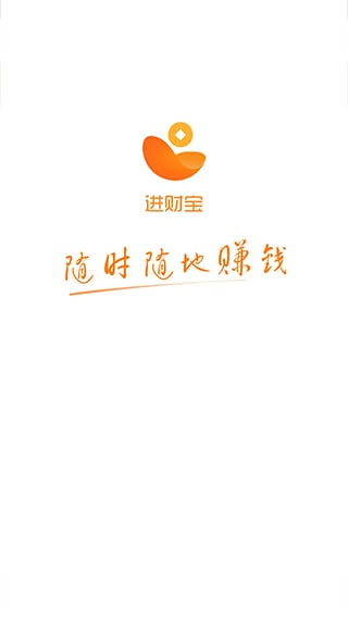 进财宝  v2.0.1图1