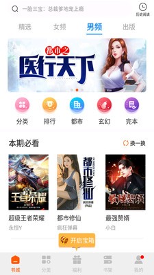 必阅免费小说最新版