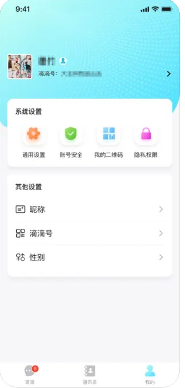嘀嘀畅聊app  v1.0图1