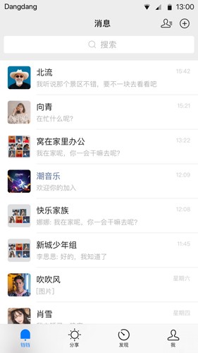 铛铛社交免费版