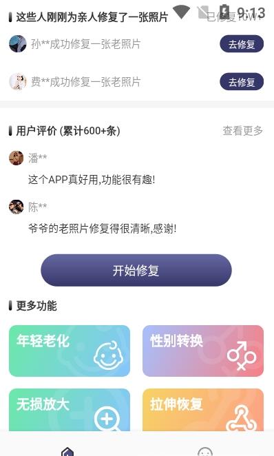 老照片精修  v1.0.0图2