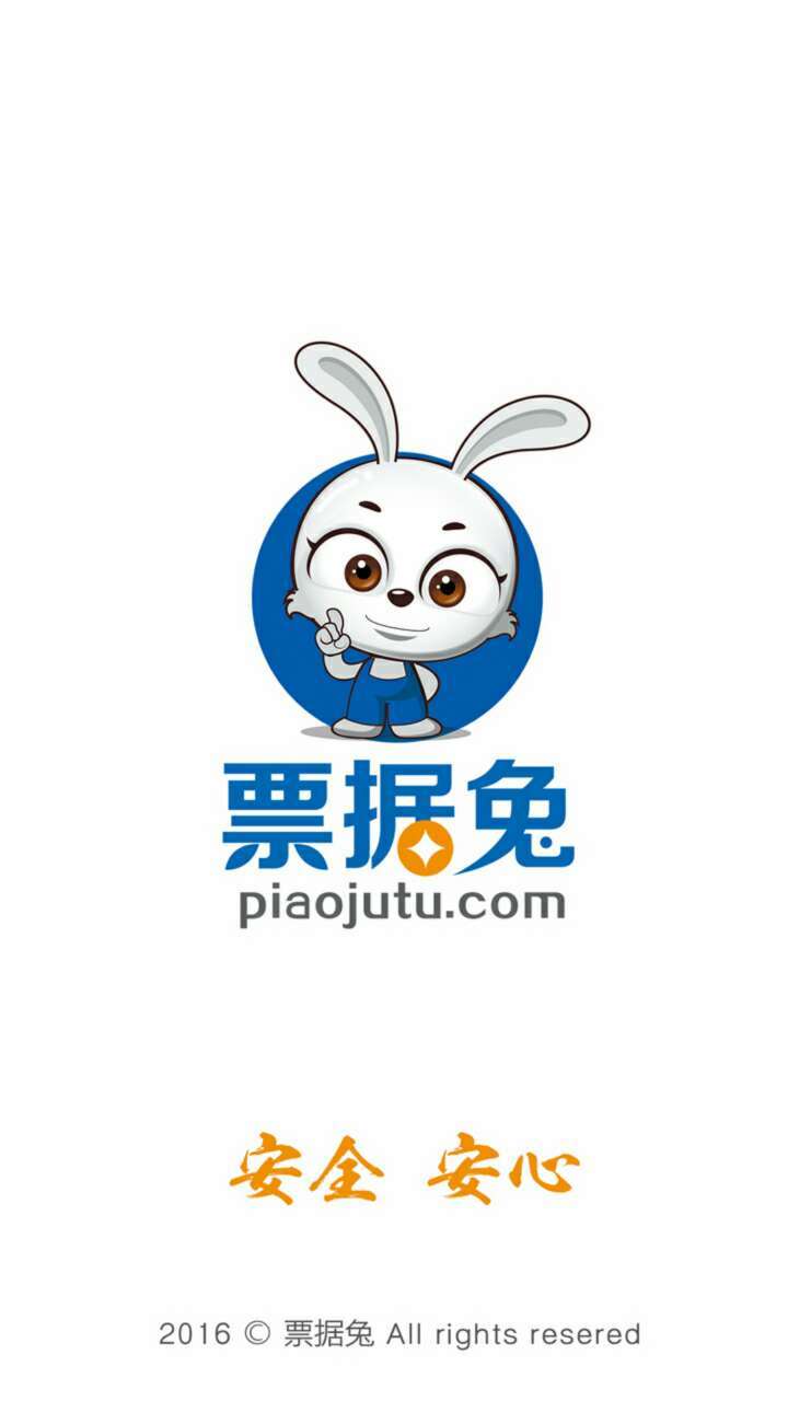 票据兔  v1.0.3图4