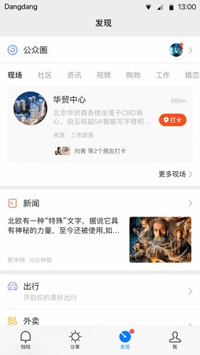 铛铛社交免费版  v2.1.71图1