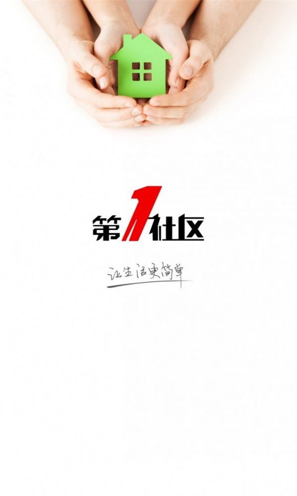 第一社区app  v1.0.0图3