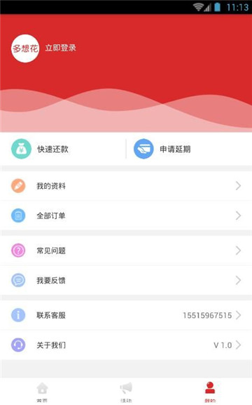 多想花借款最新版  v1.0图2