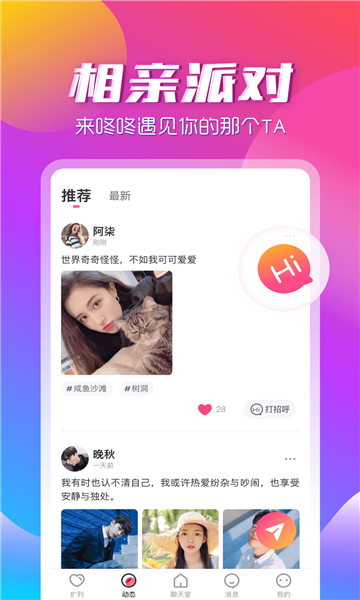 咚咚音缘2023  v1.0.0图2