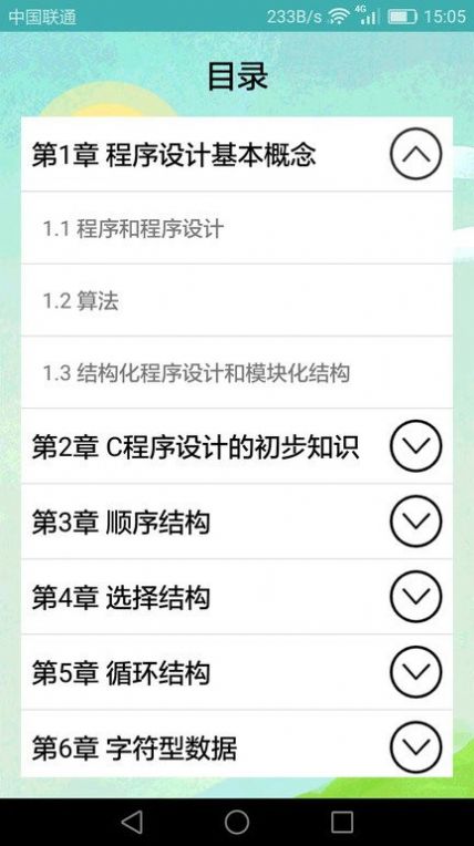 计算机二级题库小海鱼  v3.7.9图2