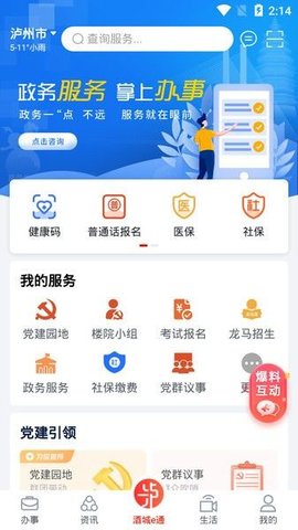 酒城e通  v3.0.2图1